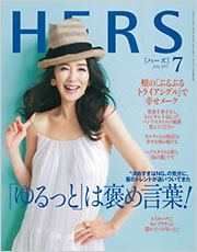 HERS（ハーズ）7月号